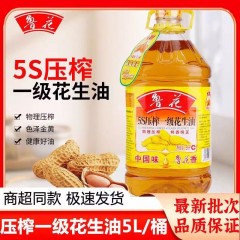 鲁花5S一级压榨花生油5L物理压榨烹饪特惠