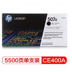 惠普（HP） CE400A 507A 黑色原装 LaserJet 硒鼓 (适用LaserJet M551n/M575dn/M575fw)