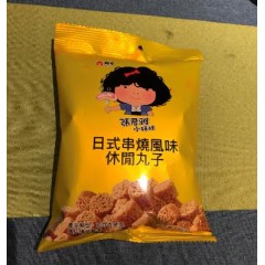 张君雅串烧丸子