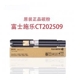 富士施乐 (Fuji Xerox) CT202509墨粉墨盒碳粉 适用DC-V2060/3065/3060 AP-V2060/3065/3060